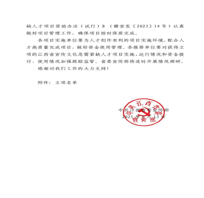 我校教师获江西省急需紧缺人才项目立项资助