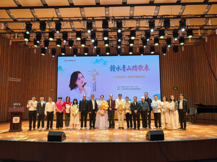 “赣水青山踏歌来”《江西姑娘》新歌发布会在昌举行 “赣水青山踏歌来”《江西姑娘》新歌发布会在昌举行